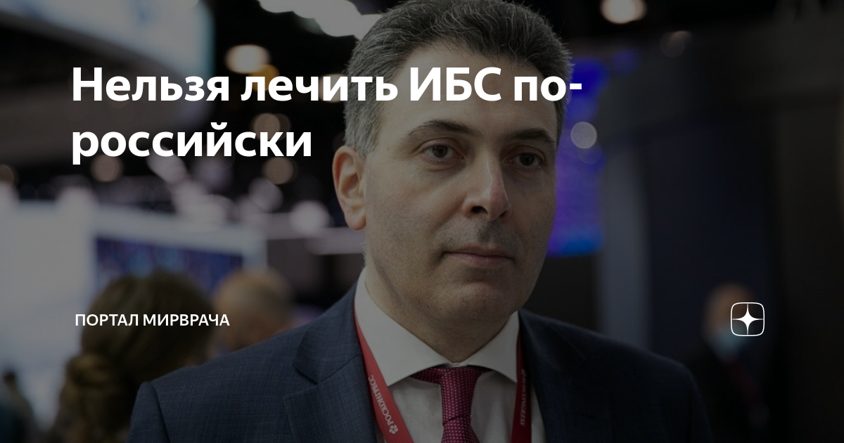 Нельзя лечить ИБС по-российски | МирВрача | Дзен