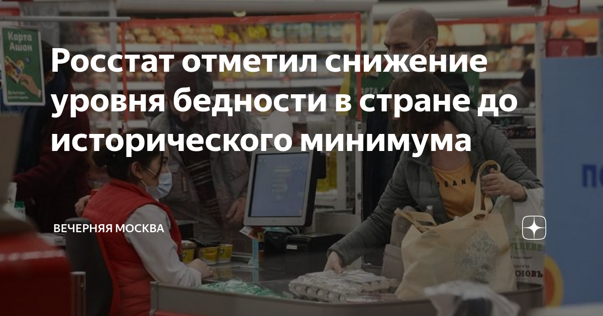 Какой прожиточный минимум будет в 2025 году. Бедность в России. Граница бедности. Прожиточный минимум в Москве в 2022. Уровень бедности в России 2022 Росстат.