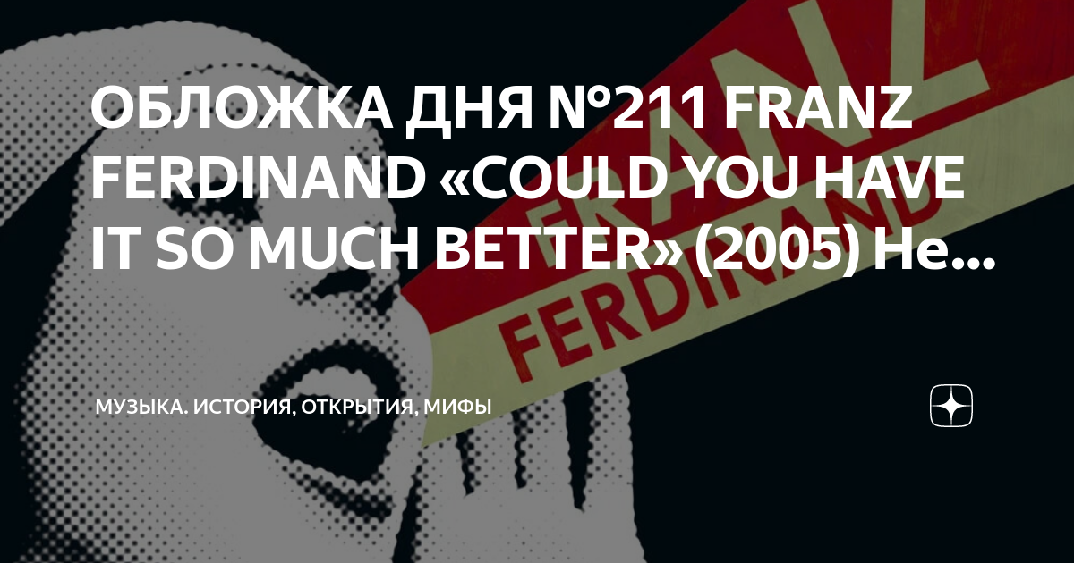 Музыка открытия мифы. Дзен музыка. История, открытия, мифы. Музыка. Мумий тролль фразы из песен.