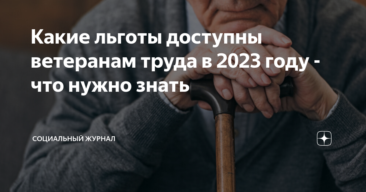 Выплата ветеранам 2023