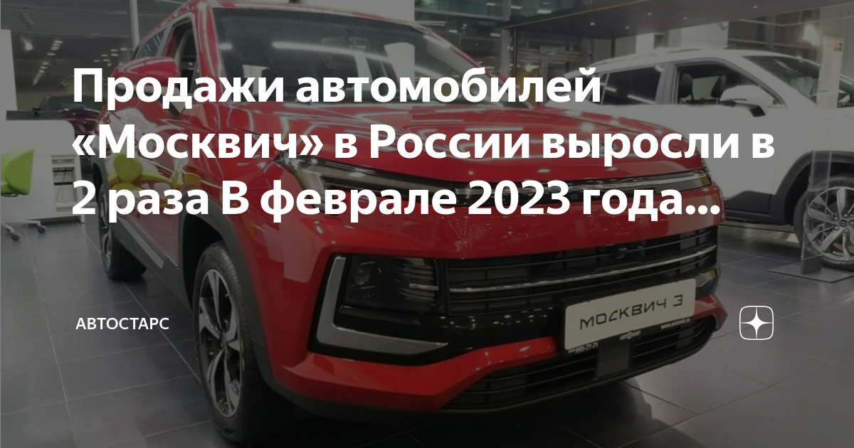 Новый москвич 2023 характеристики