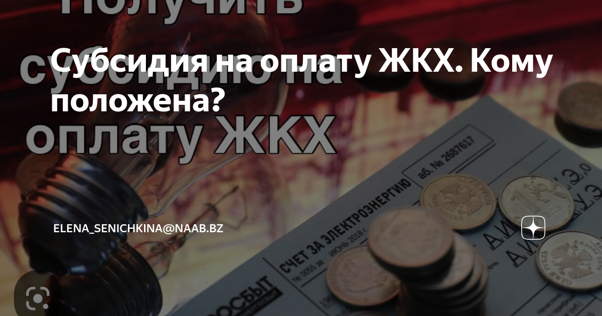 Льготы пенсионерам по оплате жкх. Льготы на коммунальные услуги. Льготы по коммунальным платежам для пенсионеров. Скидки на жкх для пенсионеров. Скидки на жкх для пенсионеров.