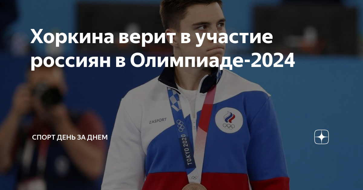 Вшэ результаты олимпиады 2024. Нейтральный спортсмен на Олимпиаде. Последние Олимпийские игры 2022 год. Российские спортсмены на Олимпийских играх 2024 приколы.