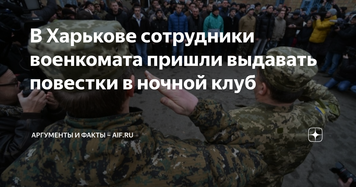 Сколько пришло в военкомат. Военкомат мобилизация. Повестка на мобилизацию. Харьковский военкомат. Повестка на мобилизацию Украина.