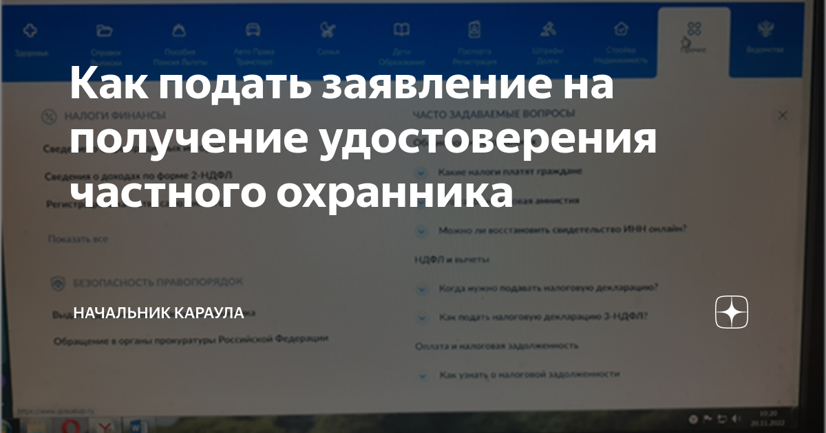 Как подать заявление на получение удостоверения частного охранника ...