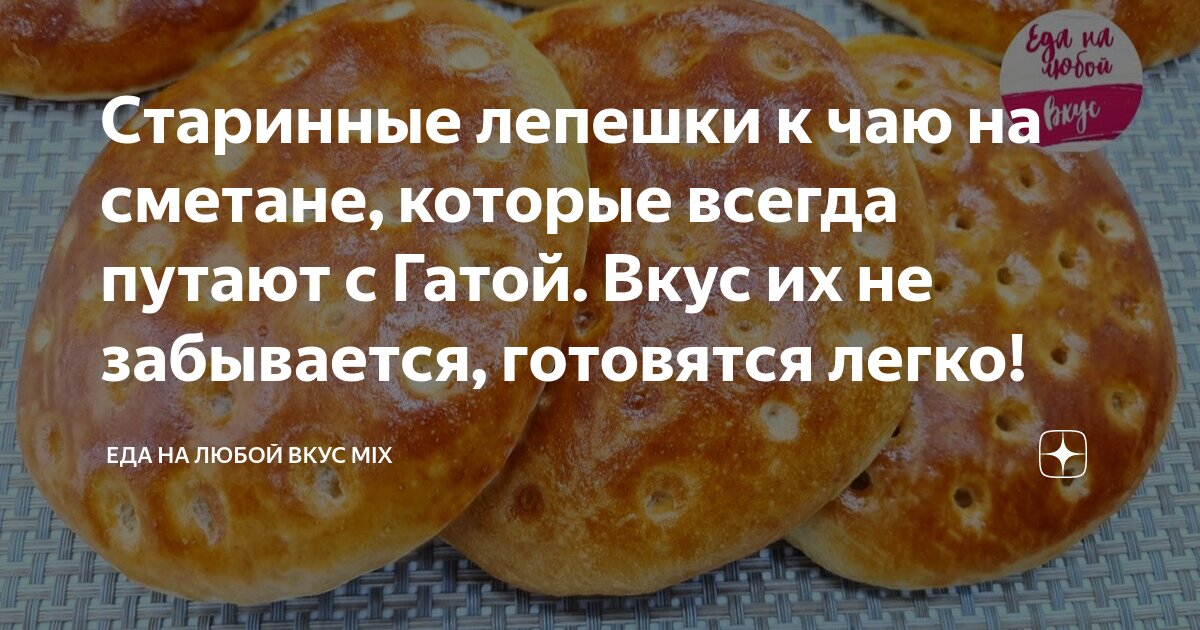 что можно сделать из сметаны к чаю