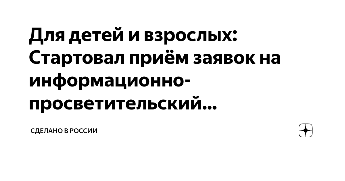 Единый региональный информационный просветительский проект