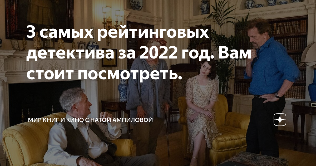 Рейтинг детективов 2022 года