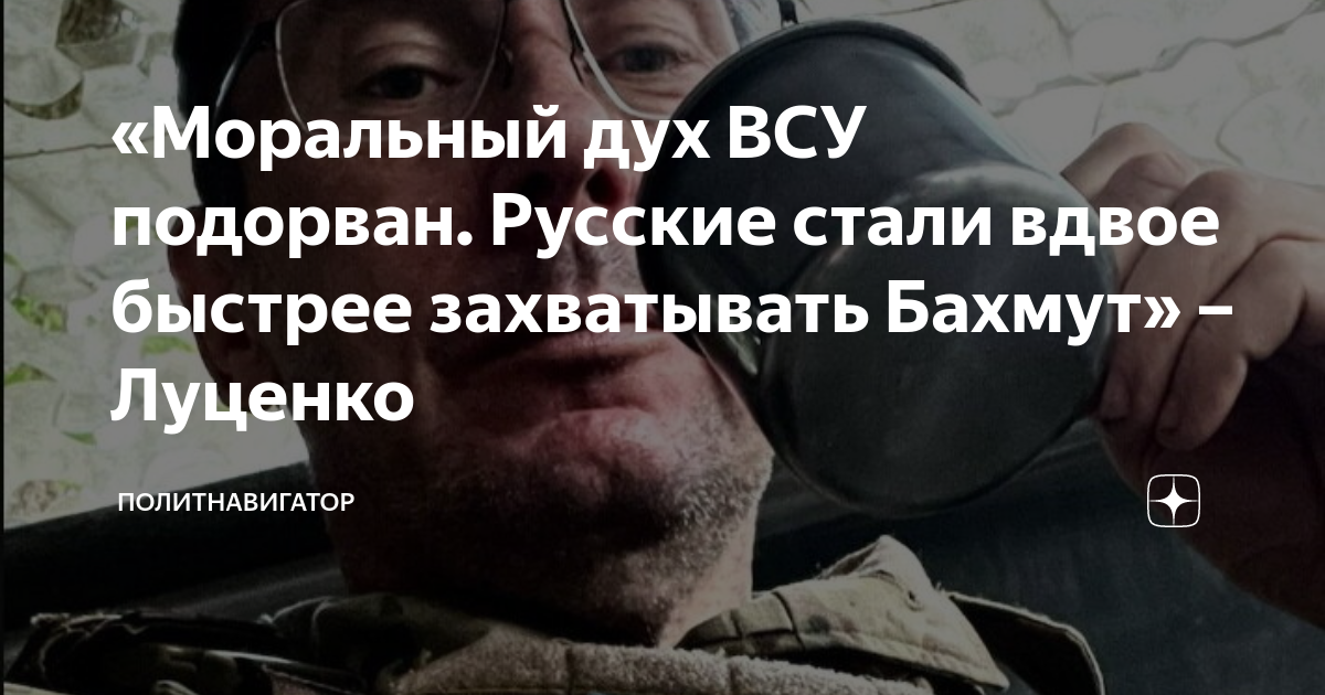 Захотел взять бахмут захватил песня. ВСУ низкий моральный дух. Позиции ВСУ под Бахмутом.