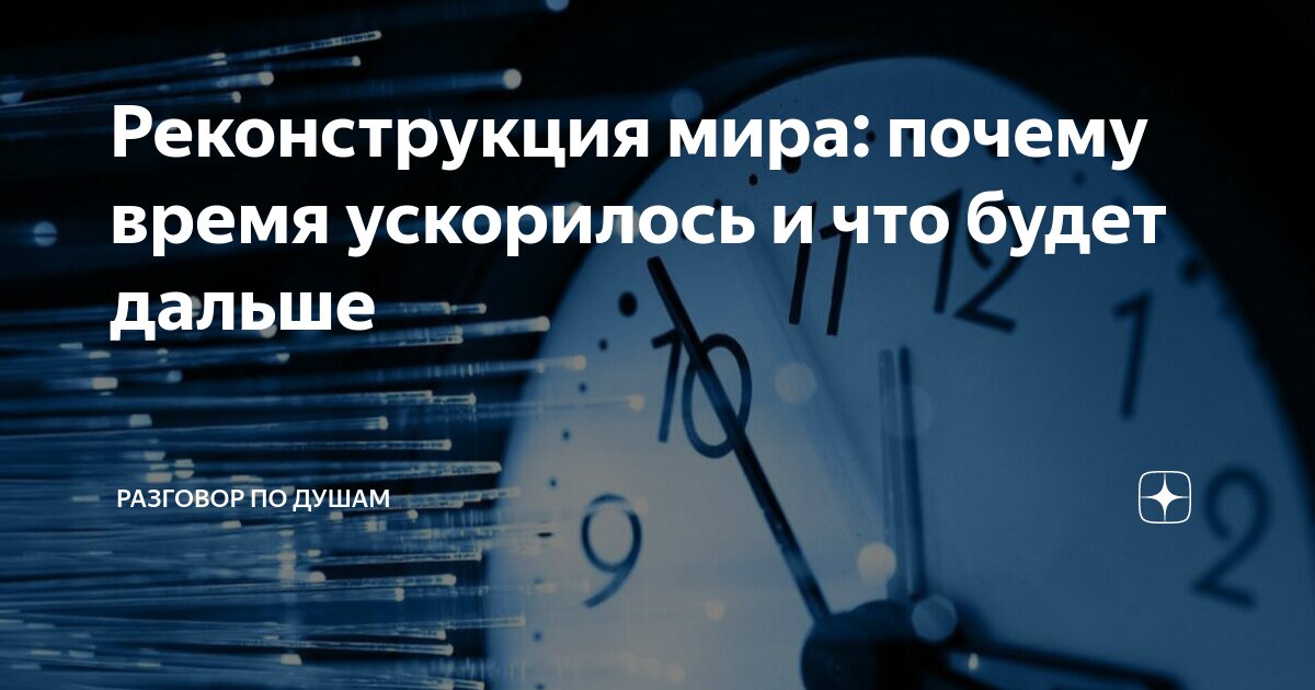 Почему время стало ускоряться: загадки скоротечности жизни