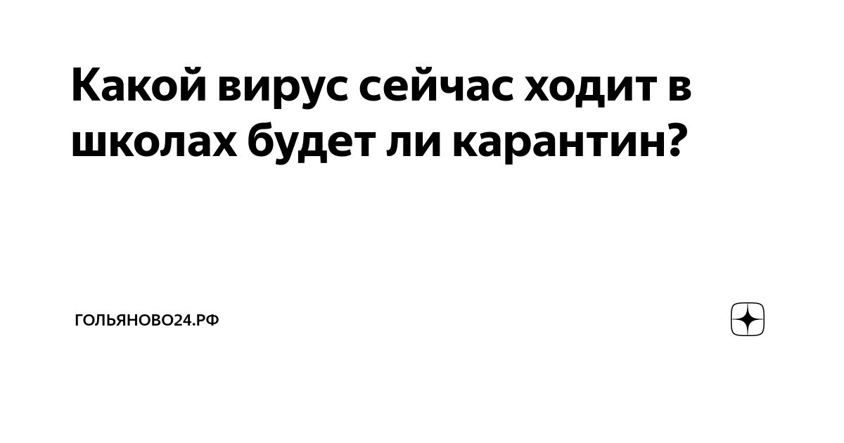 Какой вирус сейчас ходит апрель 2024