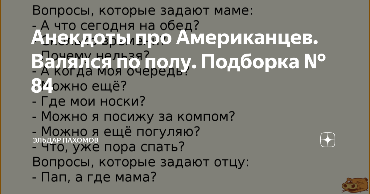 Изобретатель дивана после него уже ничего не изобрел