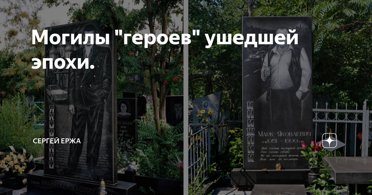 герой уходящей эпохи