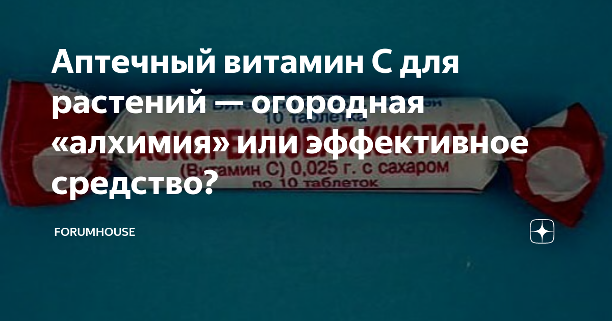 витамин с аптечный для детей