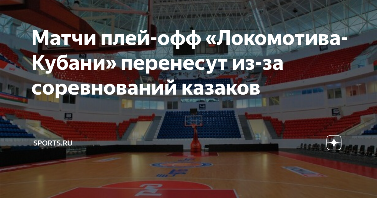 Баскет холл краснодар схема зала