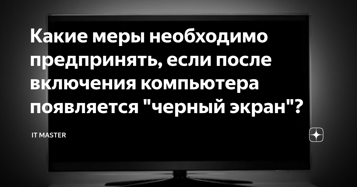 Что делать если монитор не показывает изображение, но компьютер работает