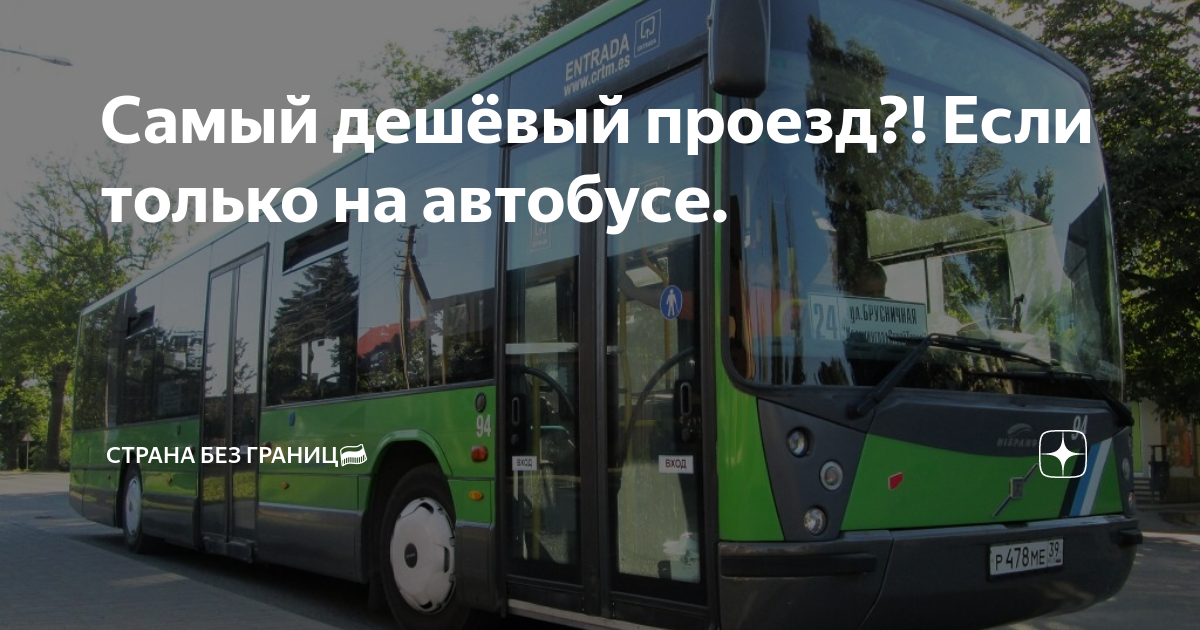 Билеты на самолёт самые дешевые. Самый дешевый сайт авиабилетов. Самый дешевый проезд. Самые дешёвые билеты на самолёт акции. Самый дешевый проезд.