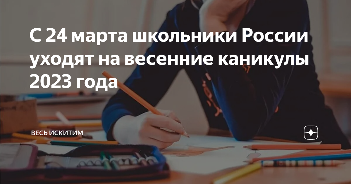 пенза уйдут ли на каникулы 2023