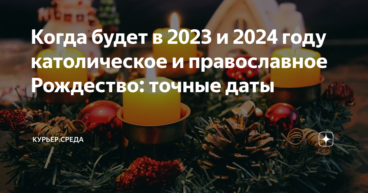 Пост на рождество 2024