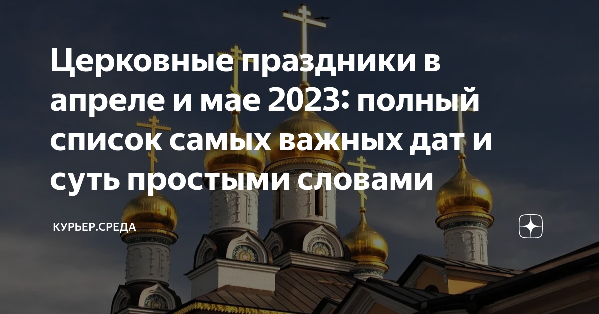 4 ноября 2023 какой церковный