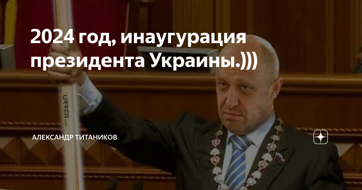 Прямая трансляция инаугурации 7 мая 2025. Инаугурация президента 2025. инаугурация президента украины. инаугурация путина фото.