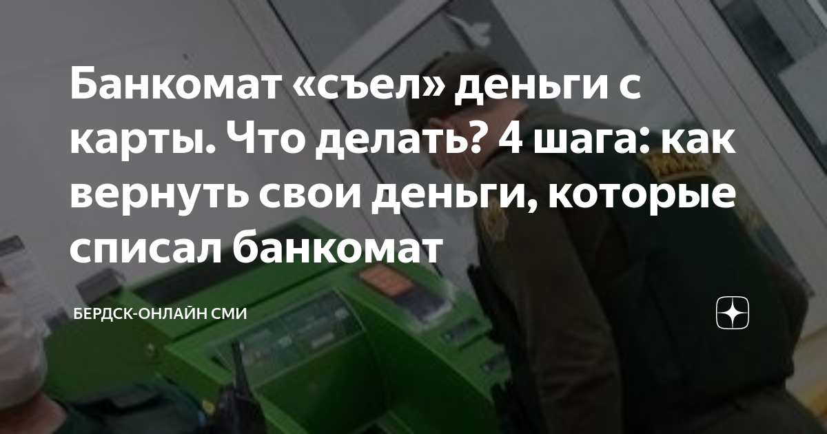 что делать если банкомат приватбанка съел карточку