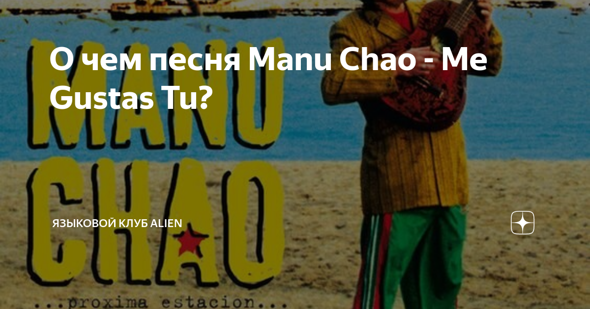 Manu chao me gustas slowed