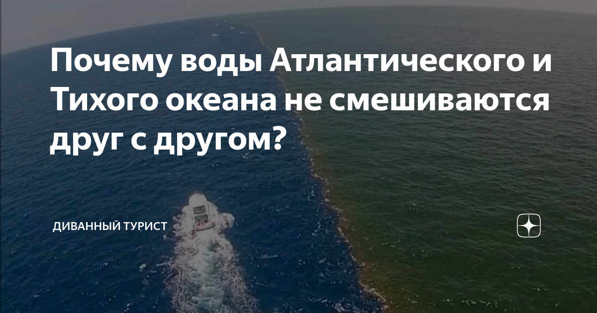 Граница балтийского и северного моря скаген. Он смешал два моря которые встречаются друг с другом. Два моря не смешиваются между собой. Аляска два моря которые не смешиваются. Галоклин скаген.