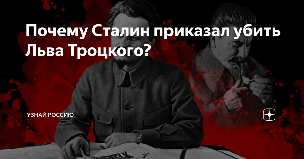 Сталин приказывает. Сталин против Ленина. Троцкий и Сталин вместе. Приближенные Сталина. Разногласия между Троцким и Сталиным.