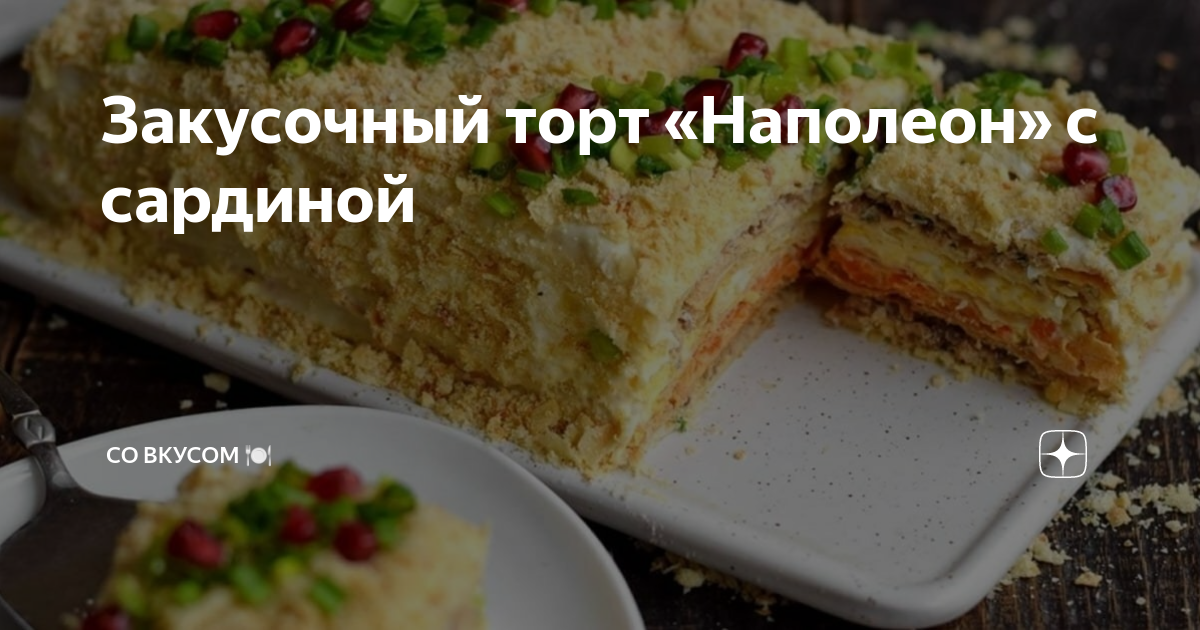 Торт закусочный Тоскана