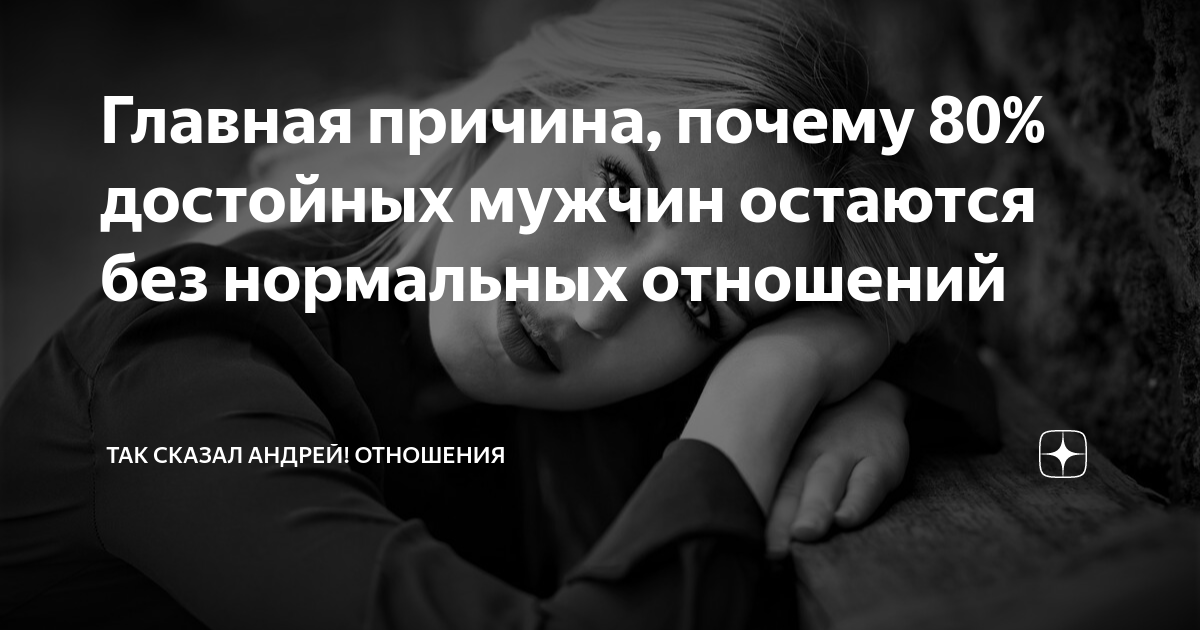 О нормальных мужчинах и здоровых отношениях