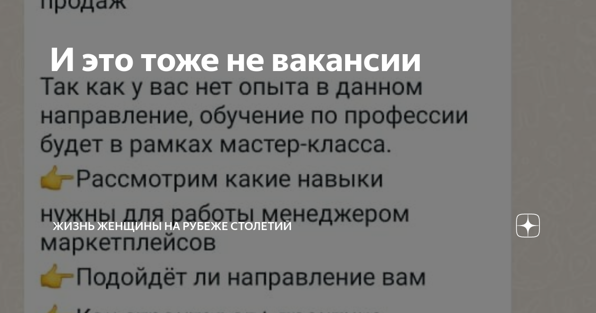 И это тоже не вакансии | Жизнь женщины на рубеже столетий |Дзен