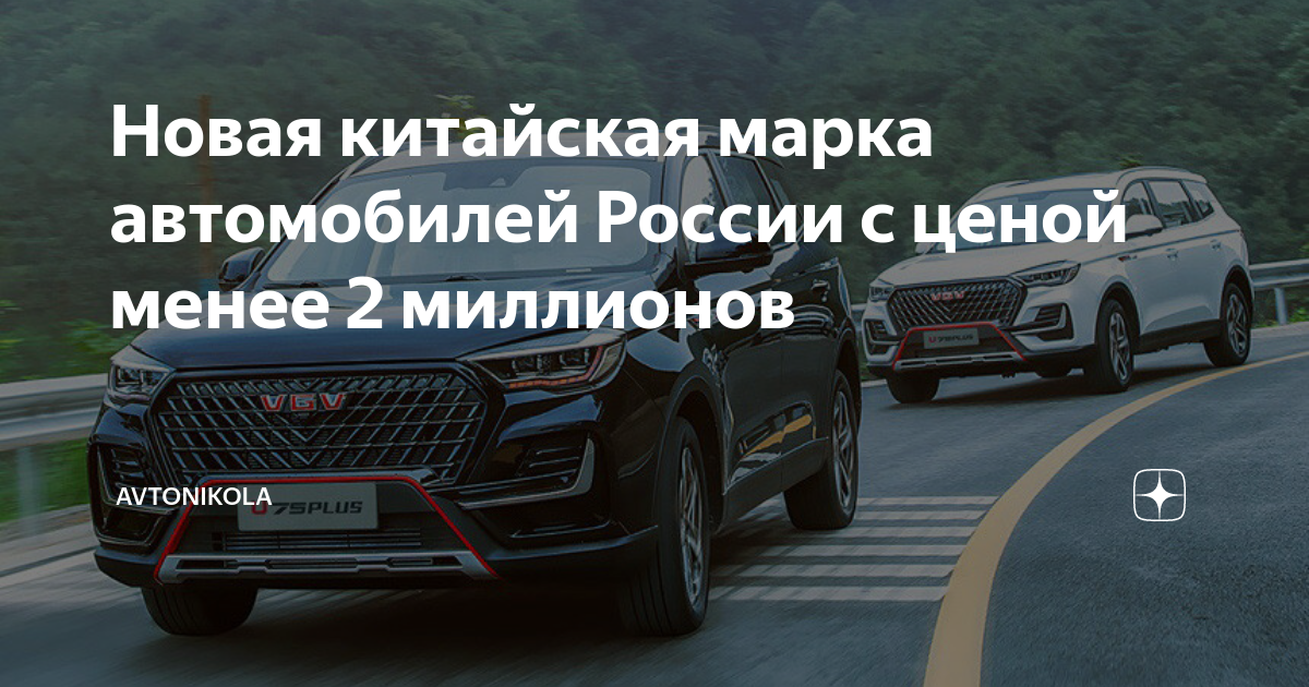 Китайская марка автомобиля v