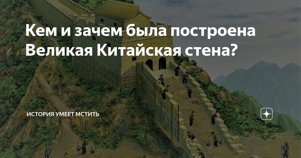 Процесс строительства великой китайской стены в древнем китае вид социального факта относящегося к