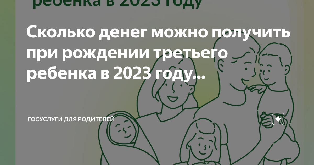 Рождения 3 ребенка в 2023 году