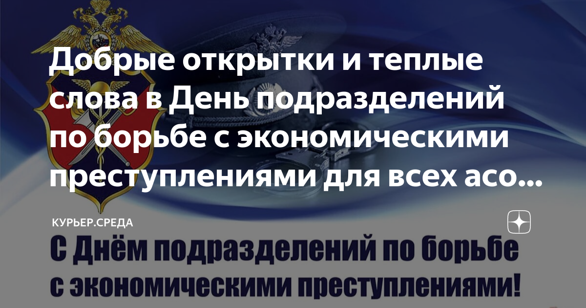 День экономической безопасности мвд россии