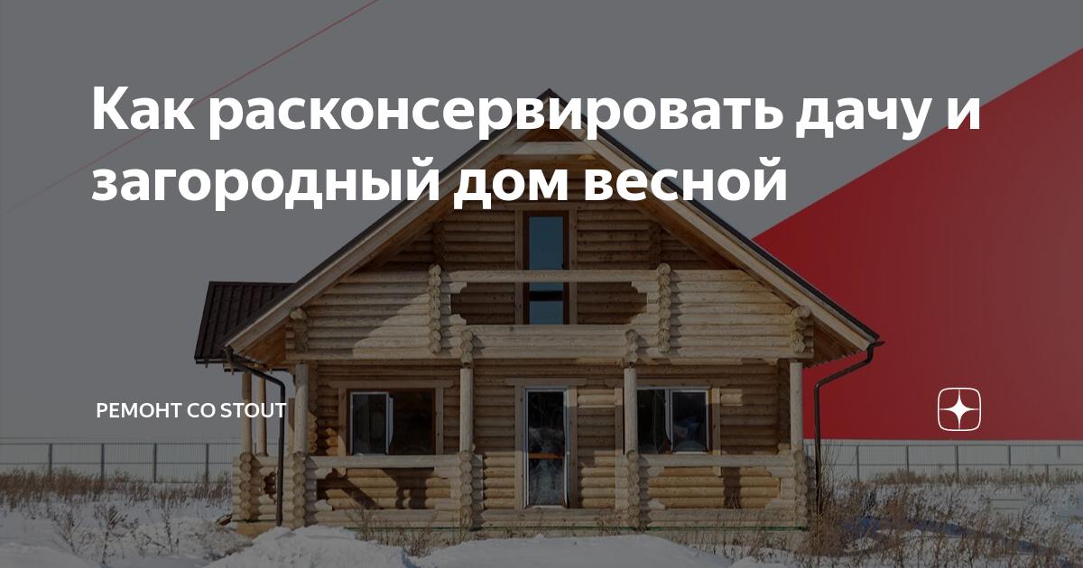 Особенности работы при весенней распутице