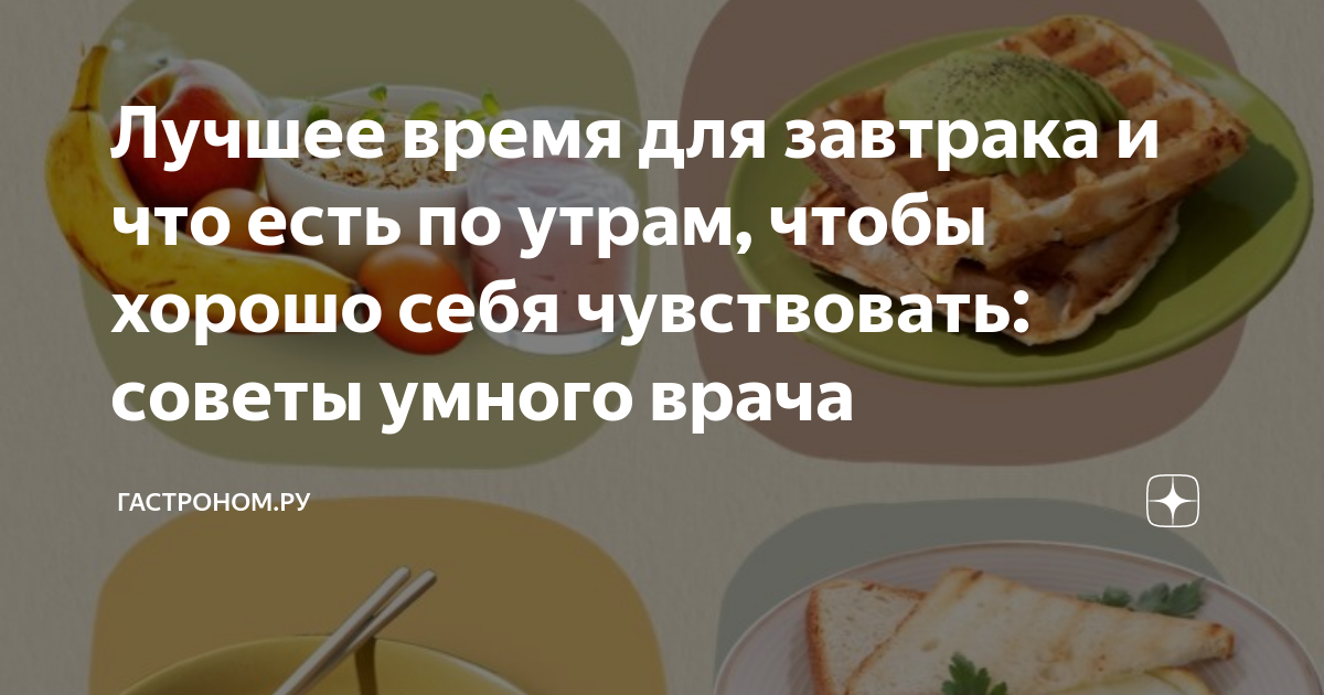 что нужно есть утром днем и вечером