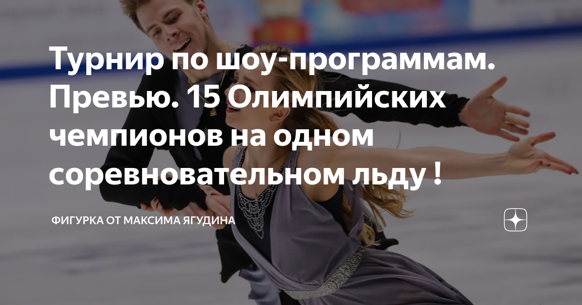 Алексей ягудин. Российские танцоры на льду. Алексей ягудин 2005. Ягудин гладиатор. Фигурка от максима ягудина.