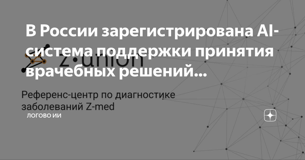 Системе поддержки врачебных решений. Системе поддержки врачебных решений