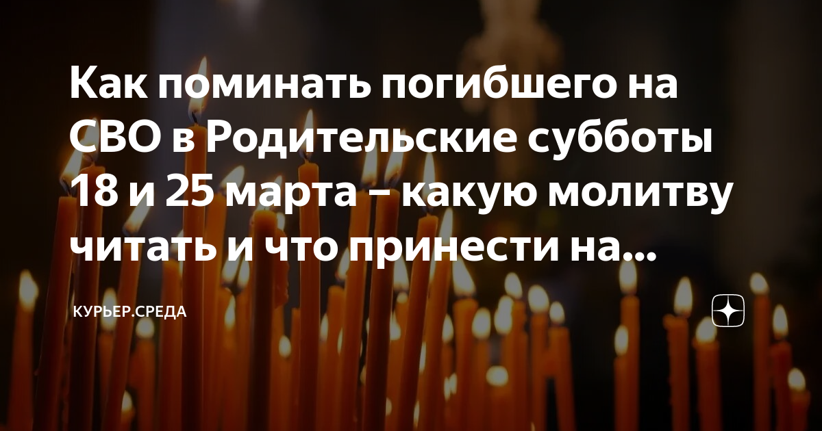 Молитва родительская суббота об усопших читать дома. Родительская суббота Великого поста. Родительская суббота на кладбище. Молитва в родительскую субботу