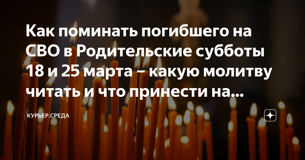 Родительская суббота молитва об усопших. Родительская суббота Великого поста. Родительская суббота на кладбище. Молитва в родительскую субботу. Какую молитву читать на родительскую субботу дома