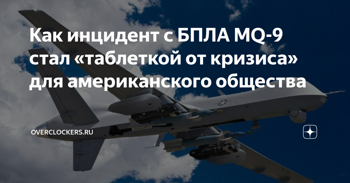 Mq-9 reaper черное море. Самолет-истребитель. Инцидент с беспилотником. Инцидент с беспилотником. Бпла mq-9 reaper на чёрном море.