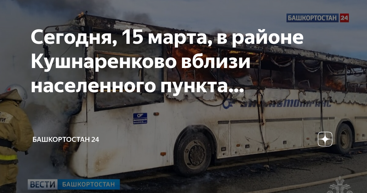 уровни загрязнения атмосферного воздуха в грозном. уровень загрязнения воздуха в нижнем тагиле 2022. димитрово оренбург база отдыха. расписание автобусов уфа. маршрутка 393 уфа кушнаренково.