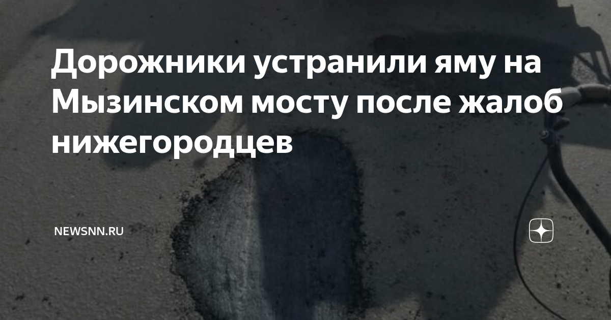 Ремонт мызинского моста в нижнем новгороде 2024. Мызинский мост Нижний Новгород. Мызинский мост Нижний Новгород история. Мызинский мост Нижний Новгород пешеходы. Глубокая яма на дороге.