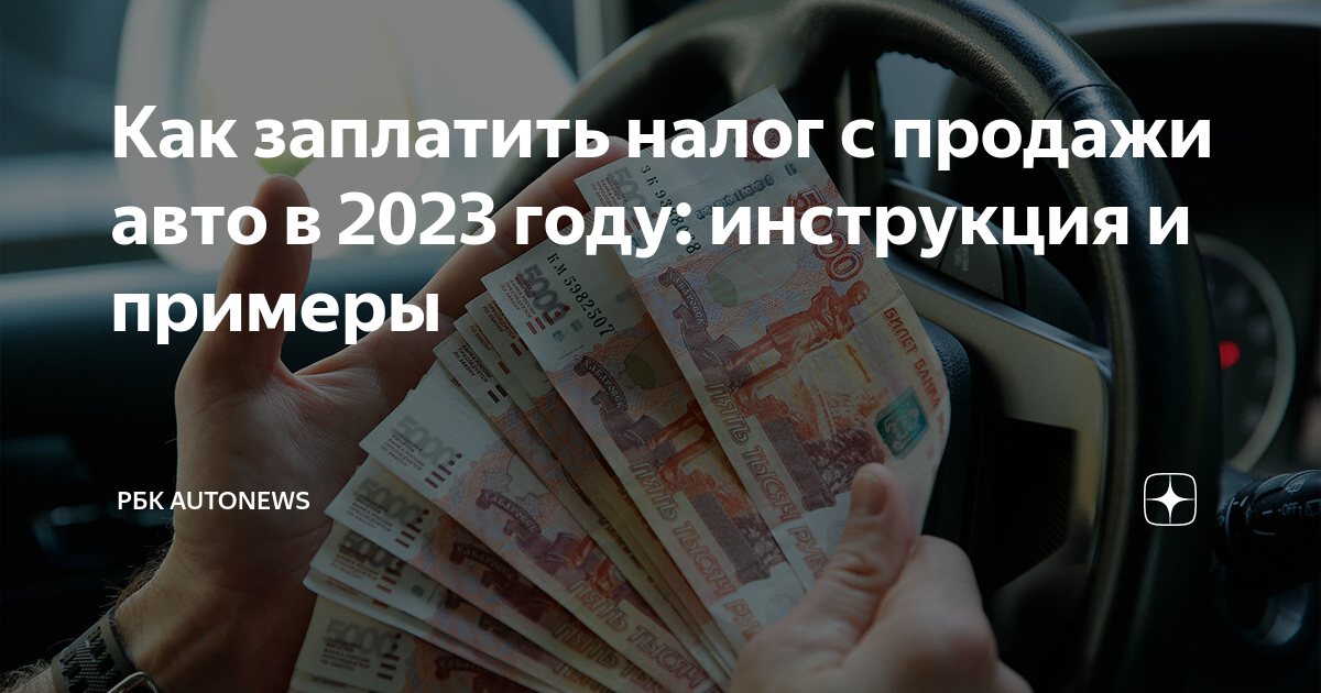налог с продажи авто нерезидент