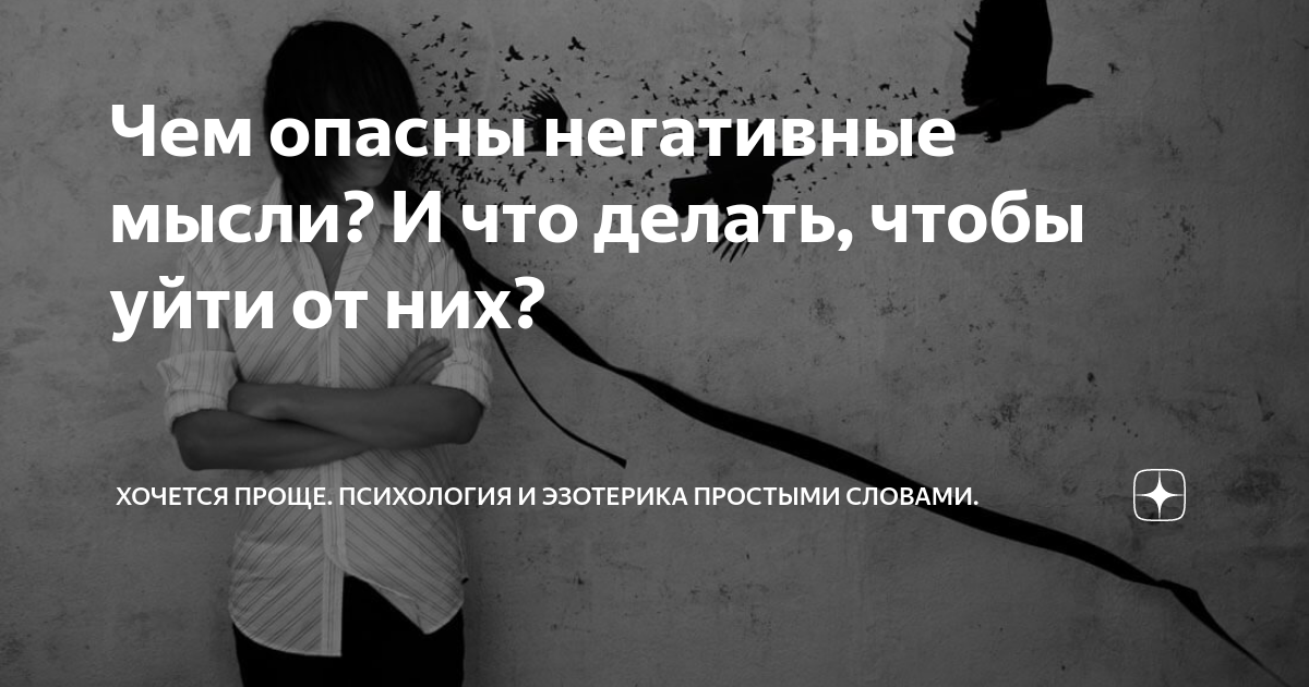 Сила мысли или все наши мысли материальны… | ГБУЗ 