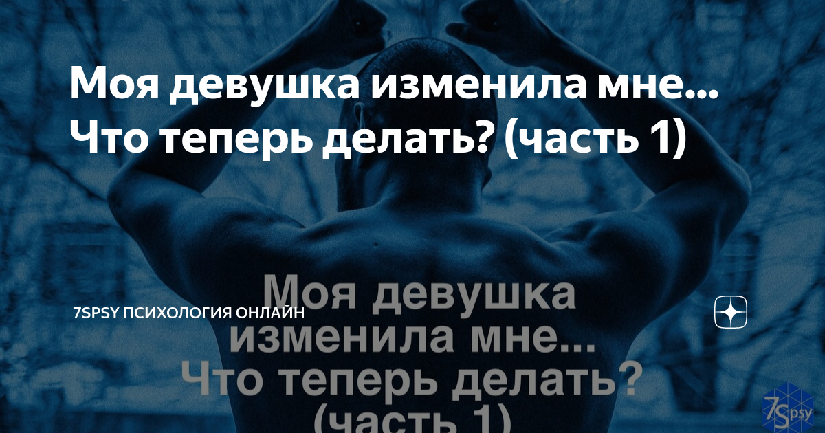 Что делать если твоя лучшая подруга тебя предала?