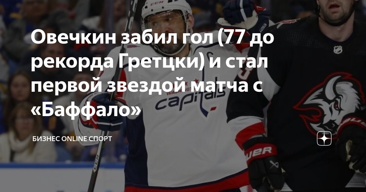Статистика овечкина в нхл. Гретцки овечкин таблица. Сколько осталось овечкину до рекорда. Рекорд грецки голов в нхл. Овечкин и гретцки.