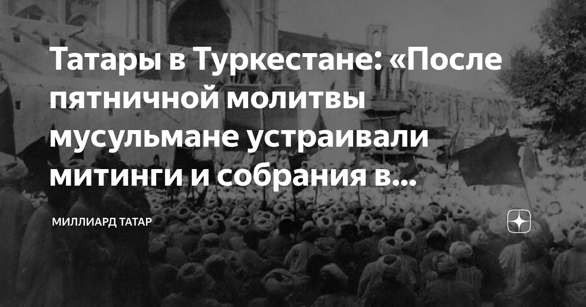 Татарские молитвы